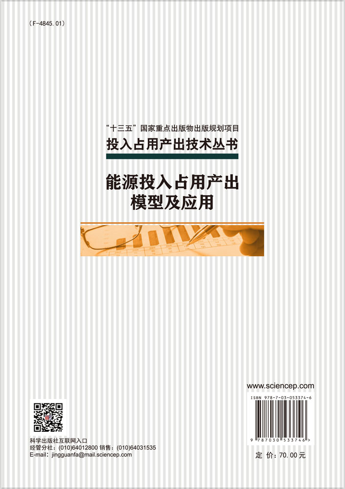 能源投入占用产出模型及应用