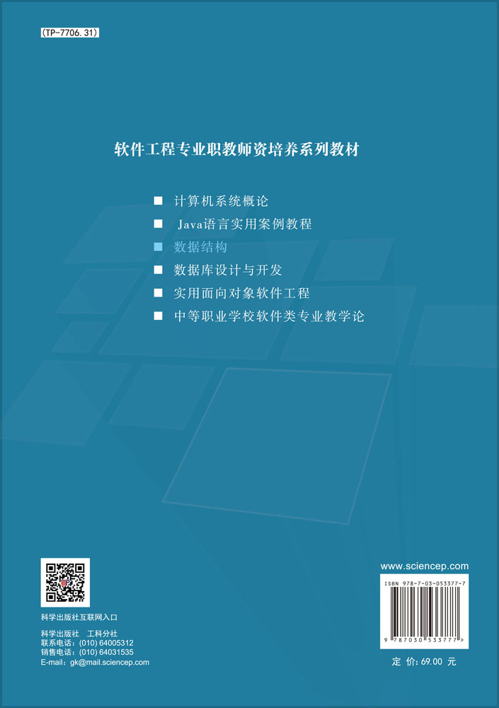 数据结构