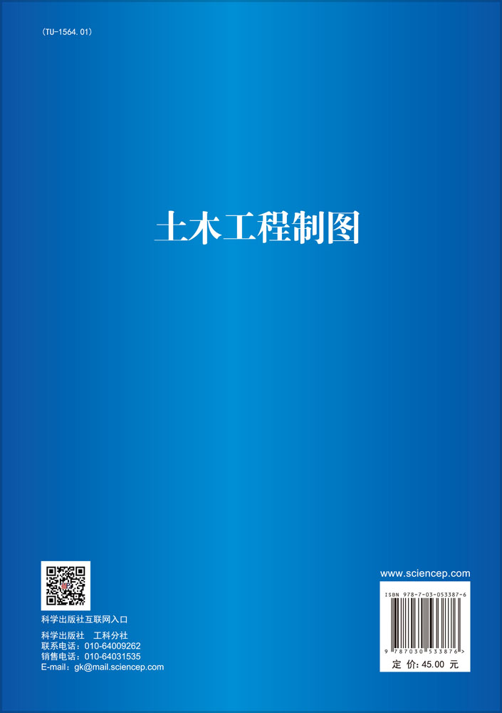 土木工程制图
