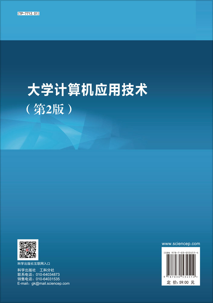 大学计算机应用技术（第二版）