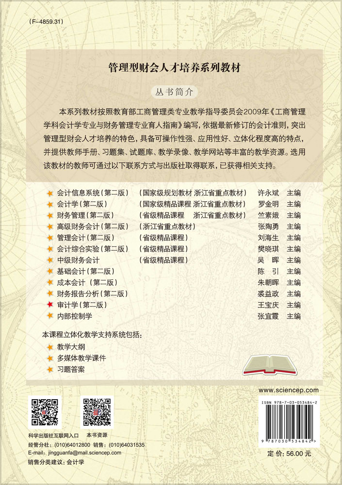 审计学（第二版）