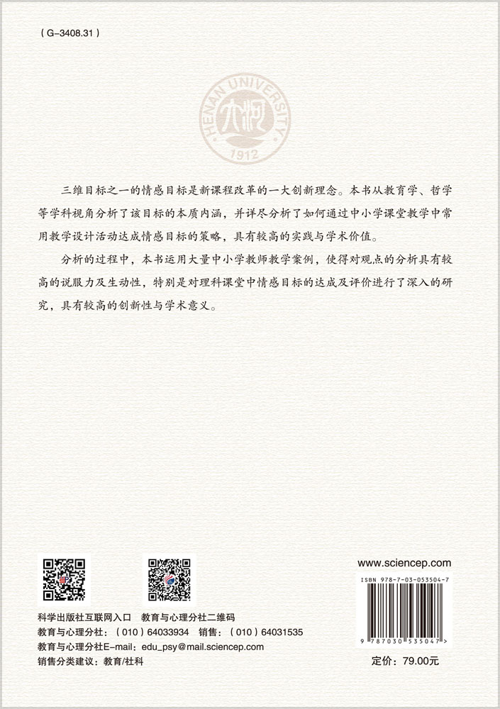 新课程情感态度与价值观目标达成研究