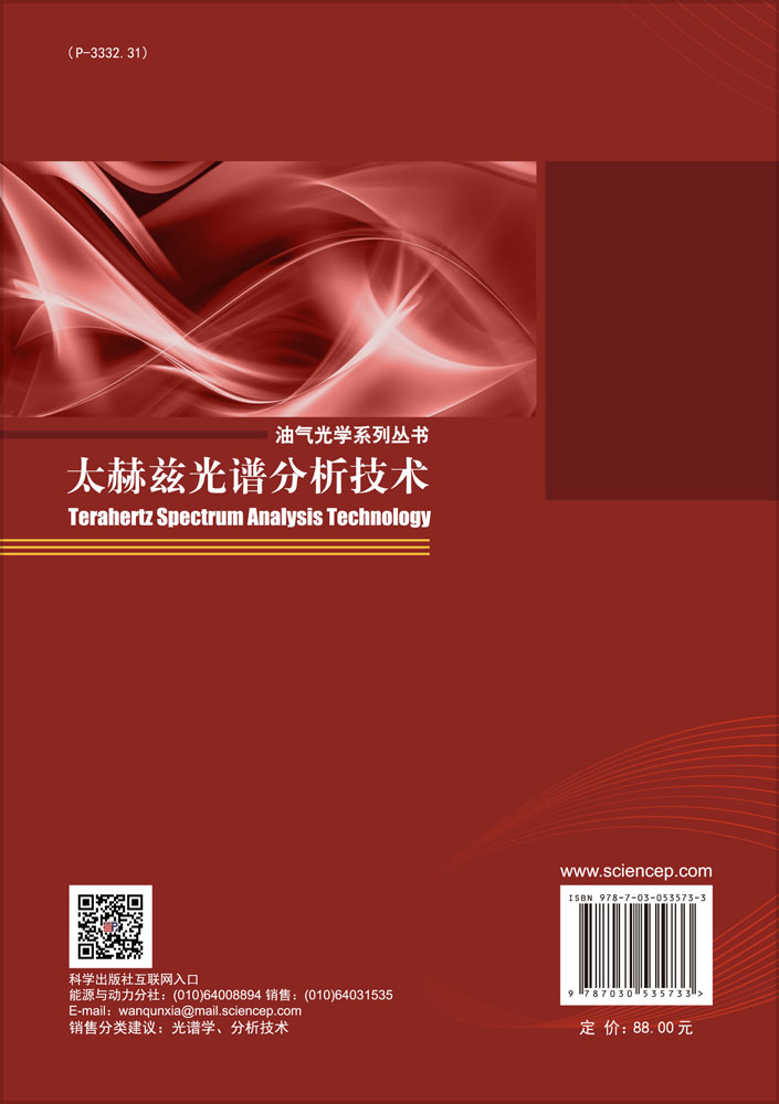 太赫兹光谱分析技术
