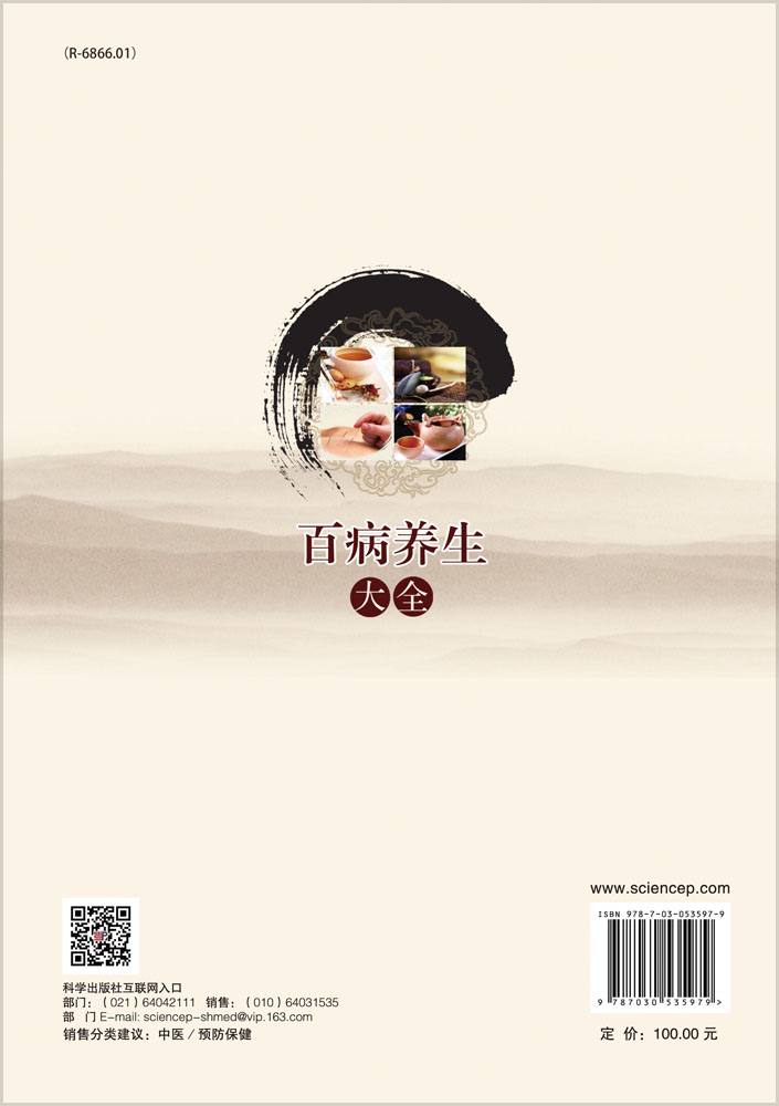百病养生大全