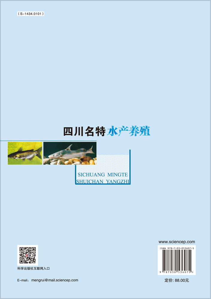 四川名特水产