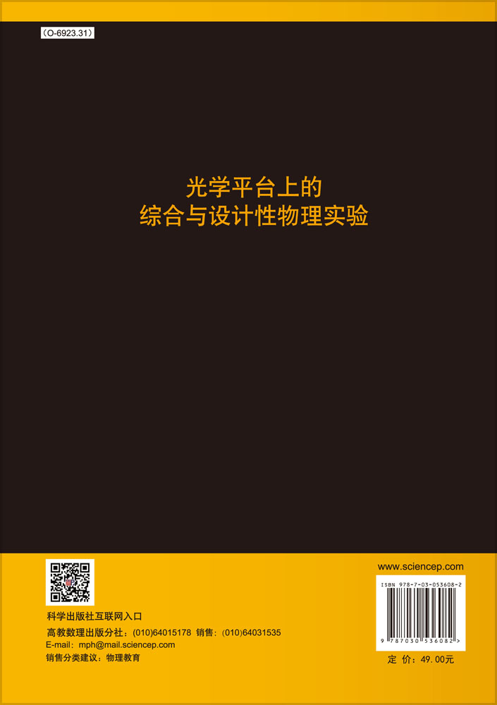 光学平台上的综合与设计性物理实验