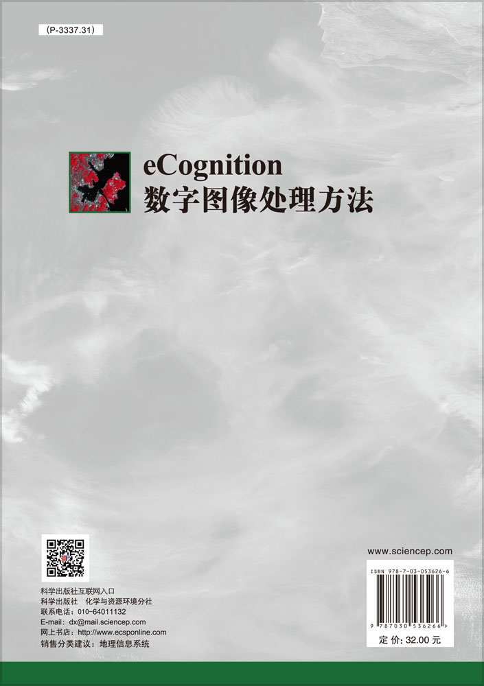 eCognition数字图像处理方法