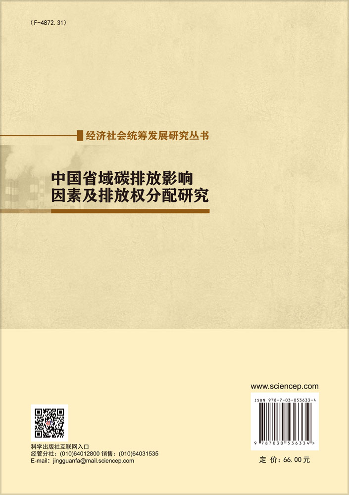 中国省域碳排放影响因素及排放权分配研究