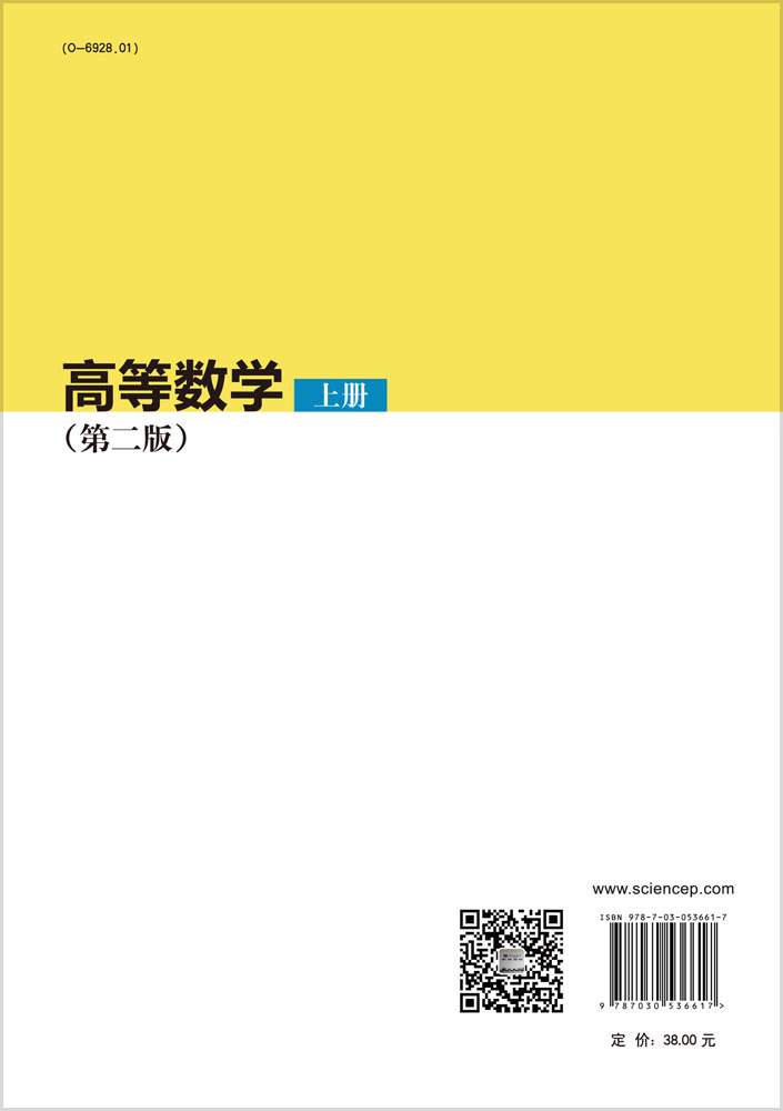 高等数学（上册）（第二版）