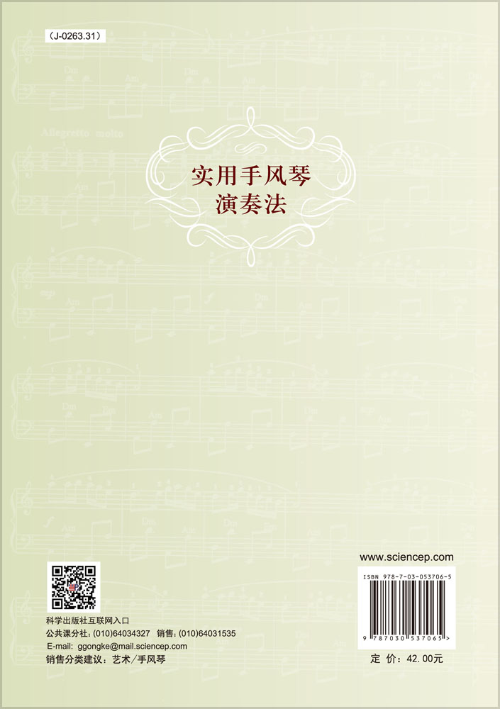 实用手风琴演奏法