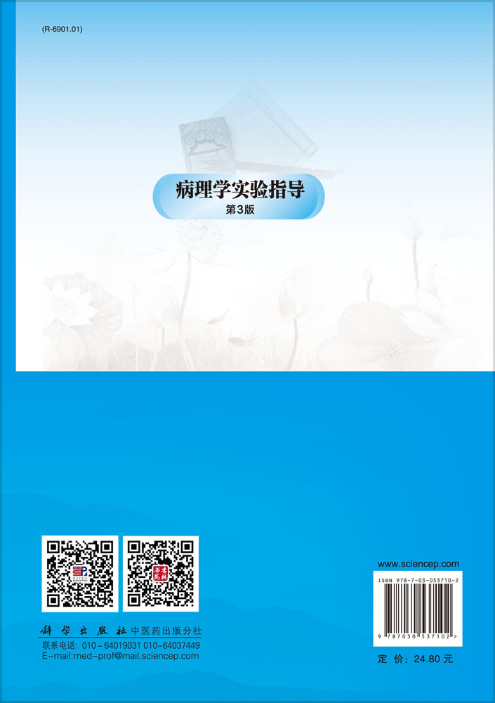 病理学实验指导（第3版）