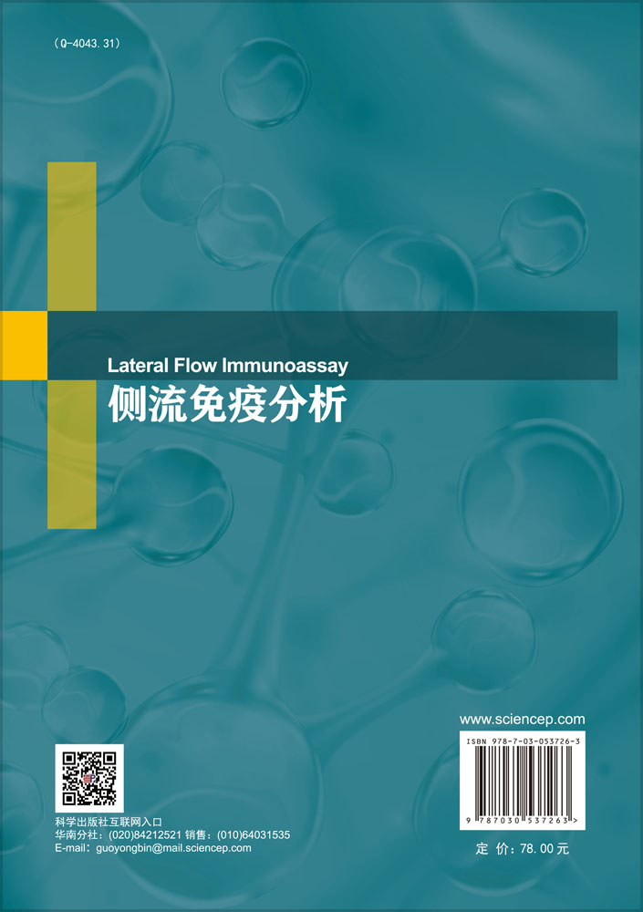 侧流免疫分析