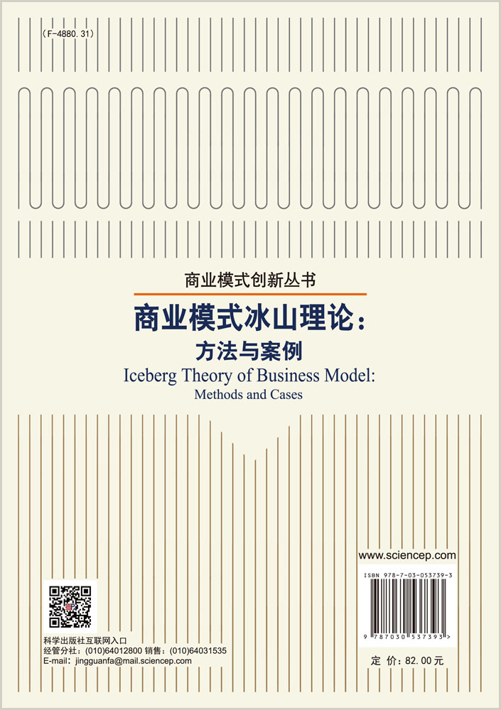 商业模式冰山理论：方法与案例