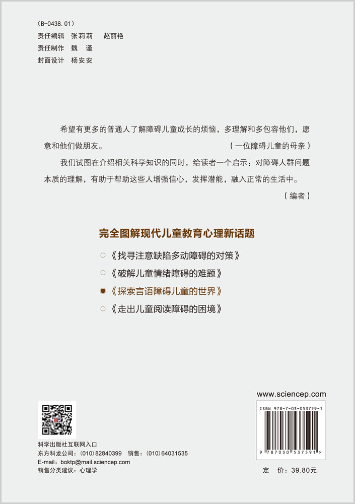 探索言语障碍儿童的世界