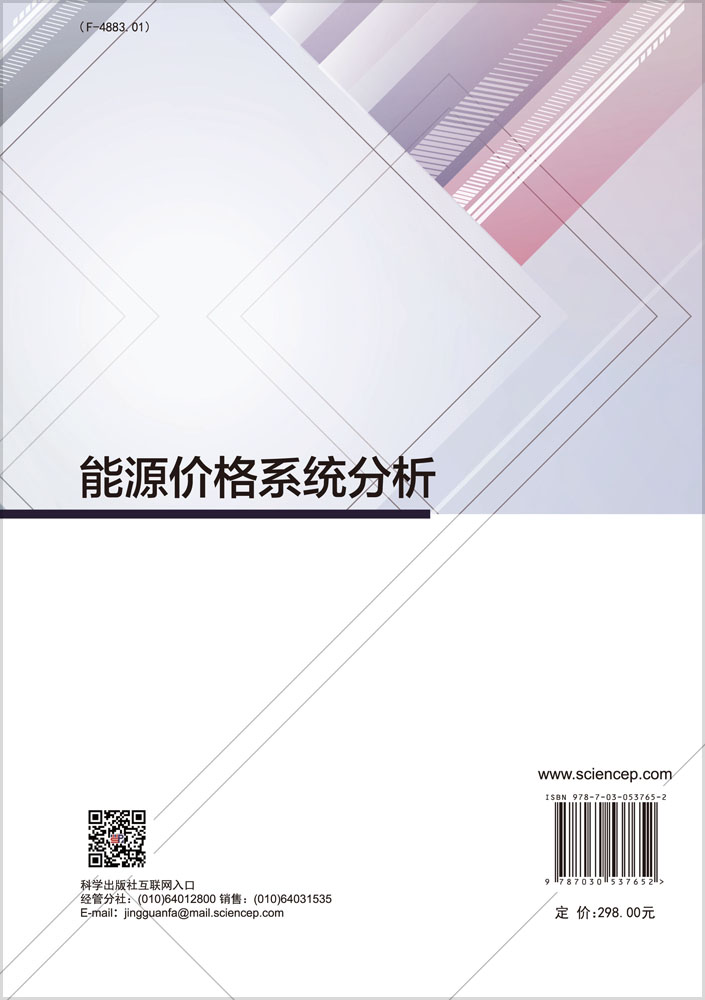 能源价格系统分析