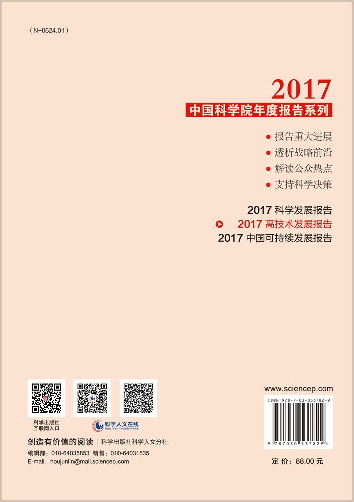 2017高技术发展报告