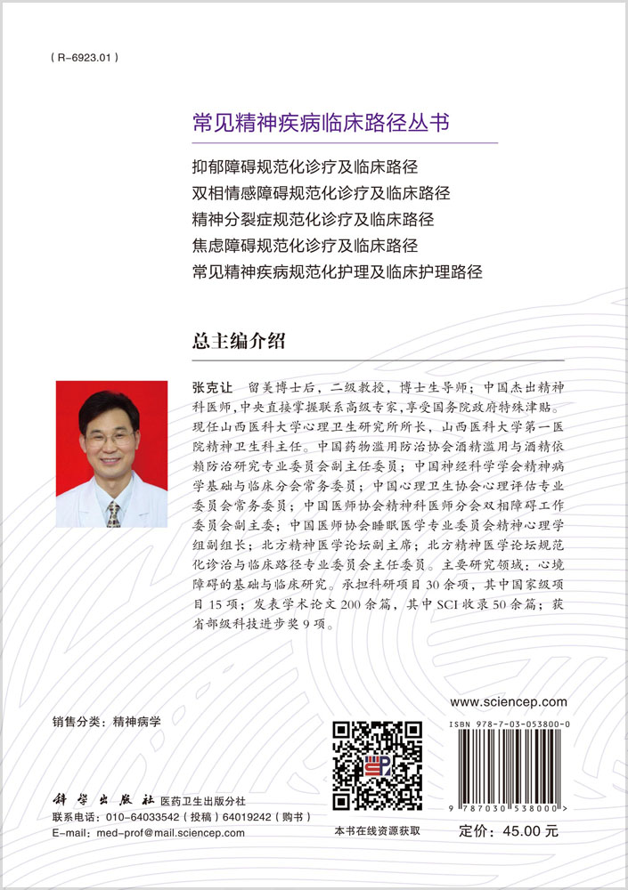 精神分裂症规范化诊疗及临床路径