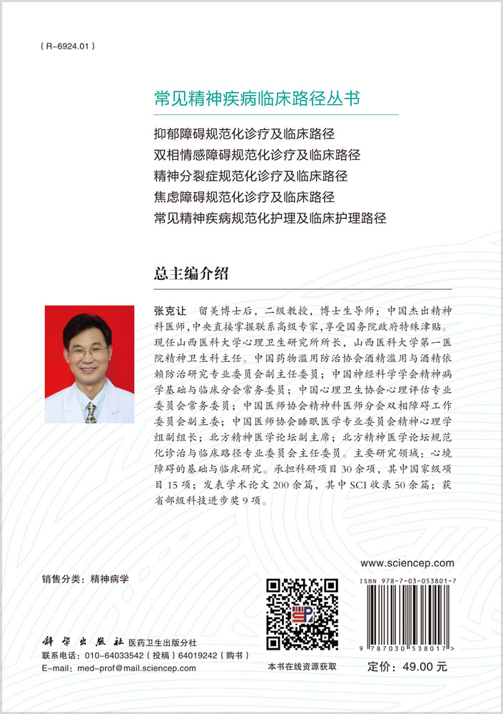 焦虑障碍规范化诊疗及临床路径