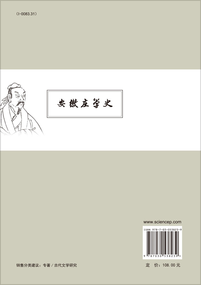 安徽庄学史
