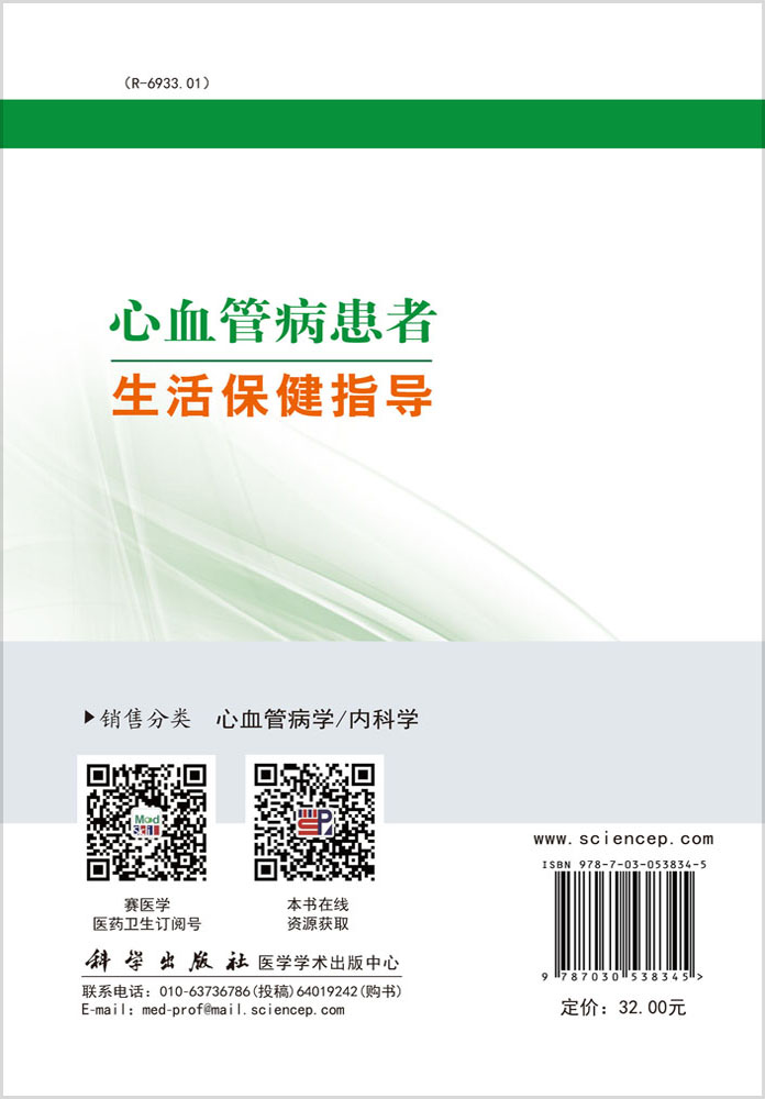 心血管病患者生活保健指导