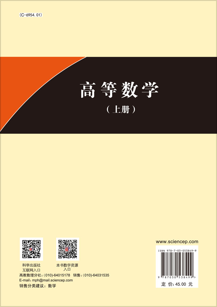 高等数学（上册）