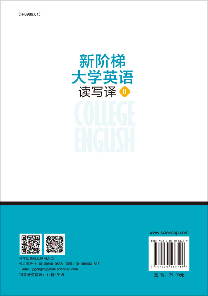 新阶梯大学英语读写译（2）