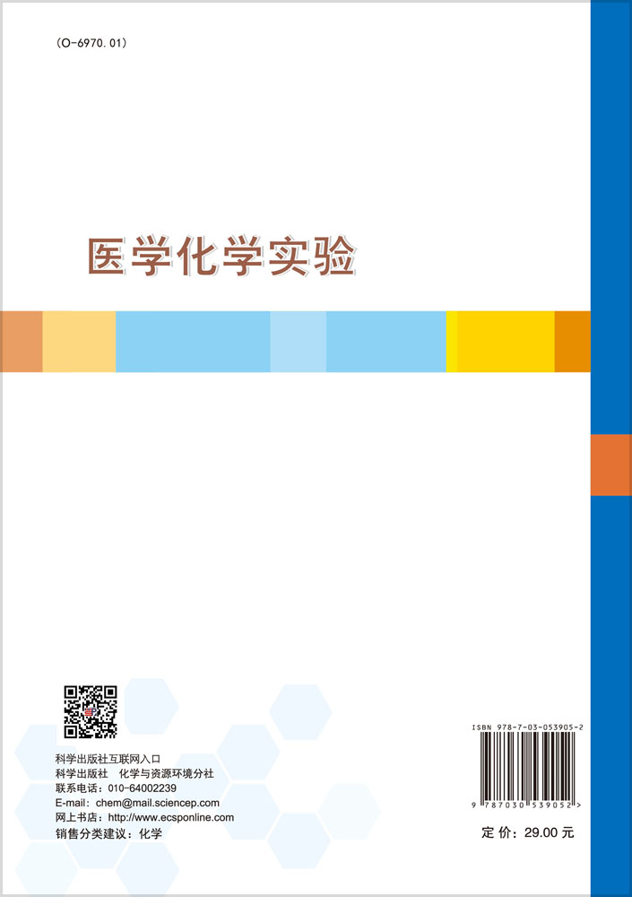 医学化学实验