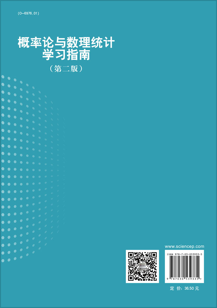 概率论与数理统计学习指南（第二版）