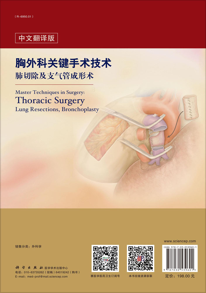 胸外科关键手术技术：肺切除及支气管成形术（中文翻译版）