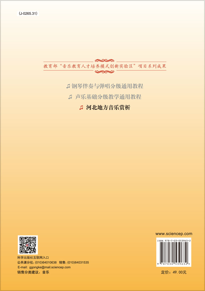河北地方音乐赏析
