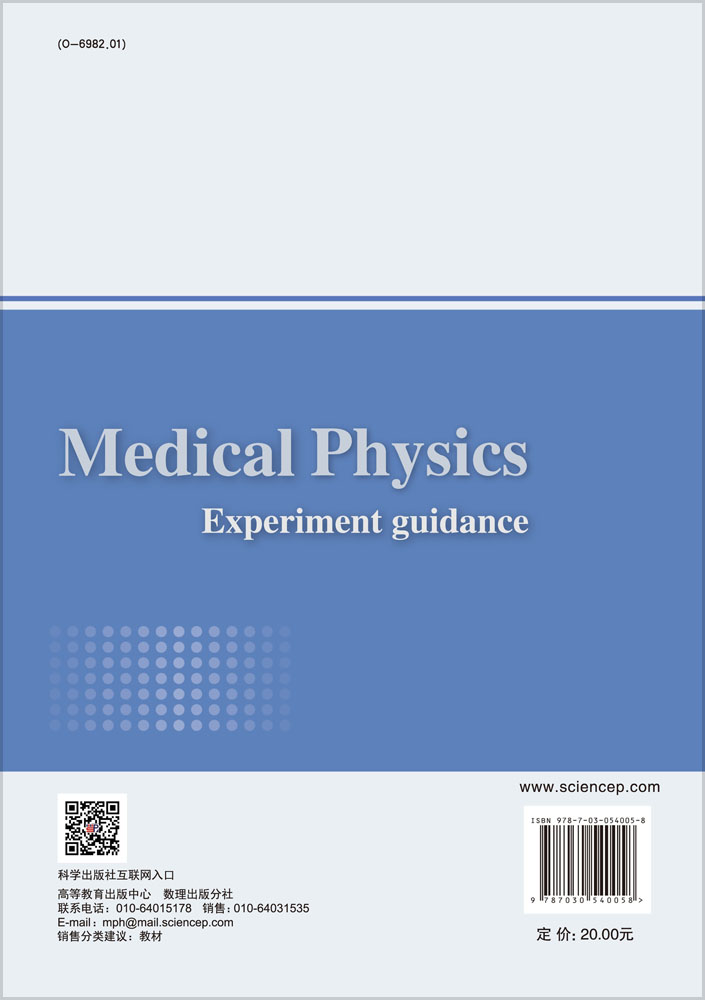 医学物理学实验指导