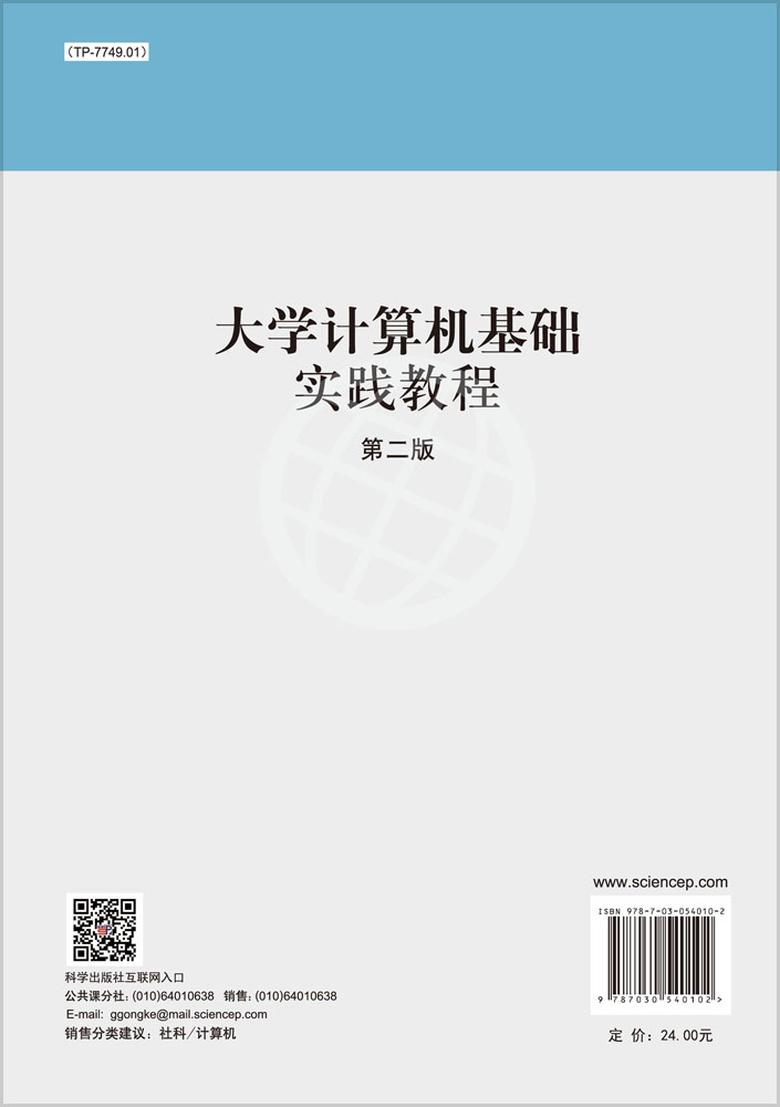 大学计算机基础实践教程（第二版）