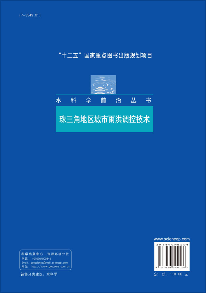 珠三角地区城市雨洪调控技术