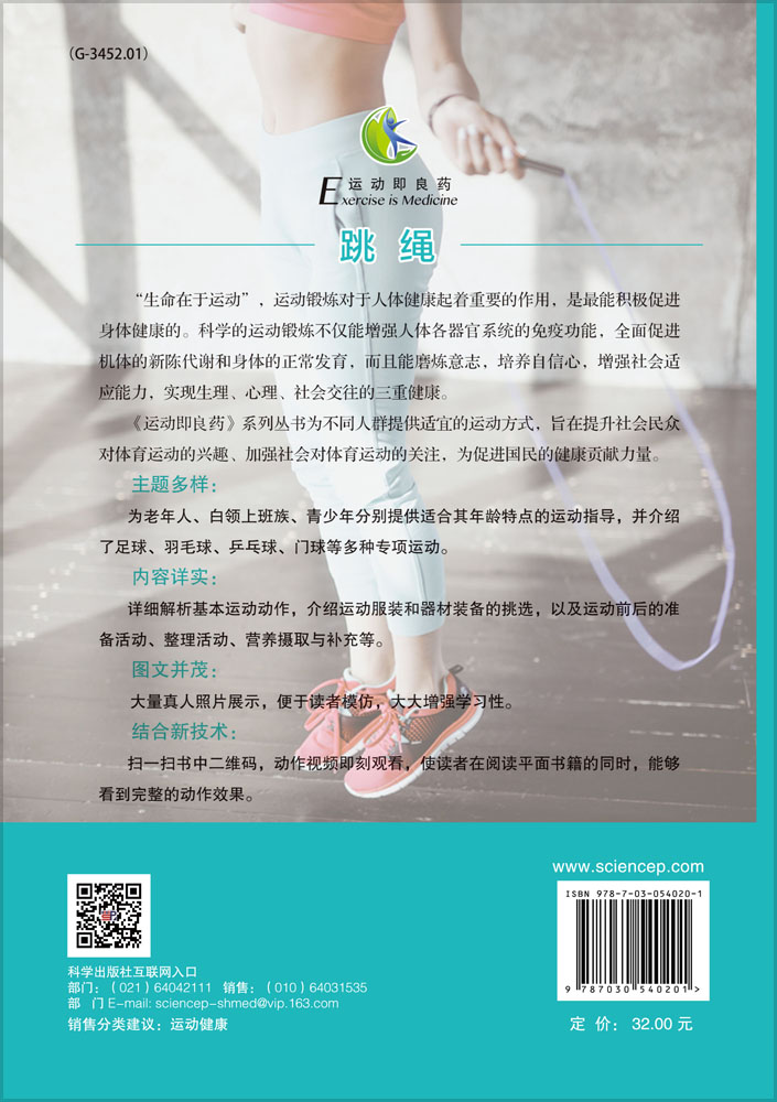 跳绳
