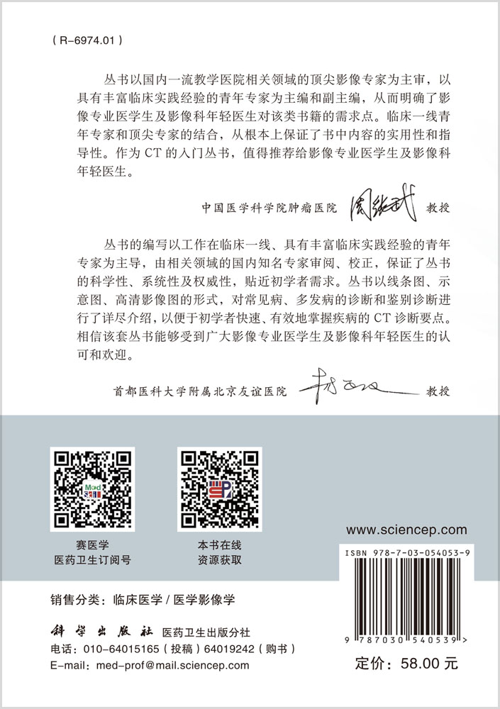 心血管系统CT诊断