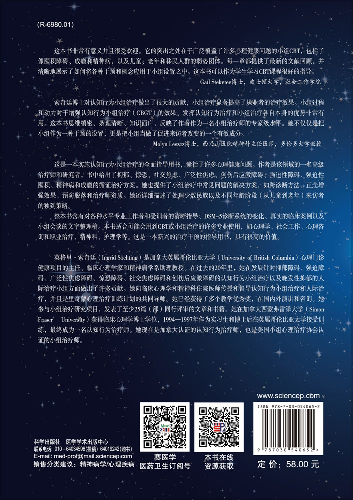认知行为小组治疗（中文翻译版）