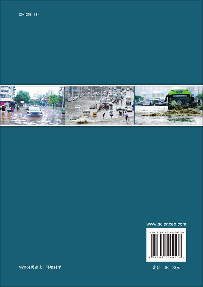 城市暴雨积涝灾害居民避难研究