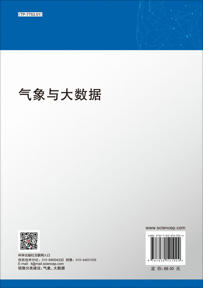 气象与大数据