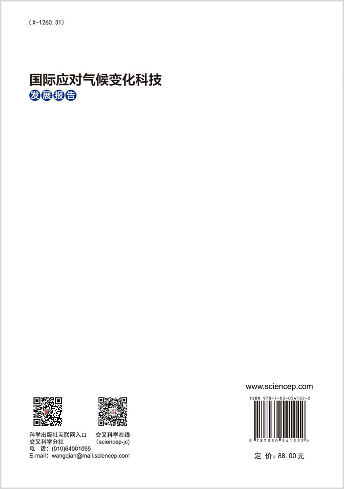 国际应对气候变化科技发展报告