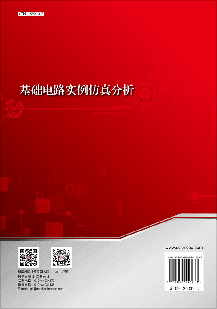 基础电路实例仿真分析