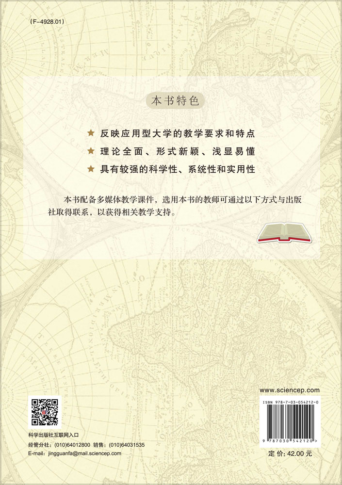 微观经济学