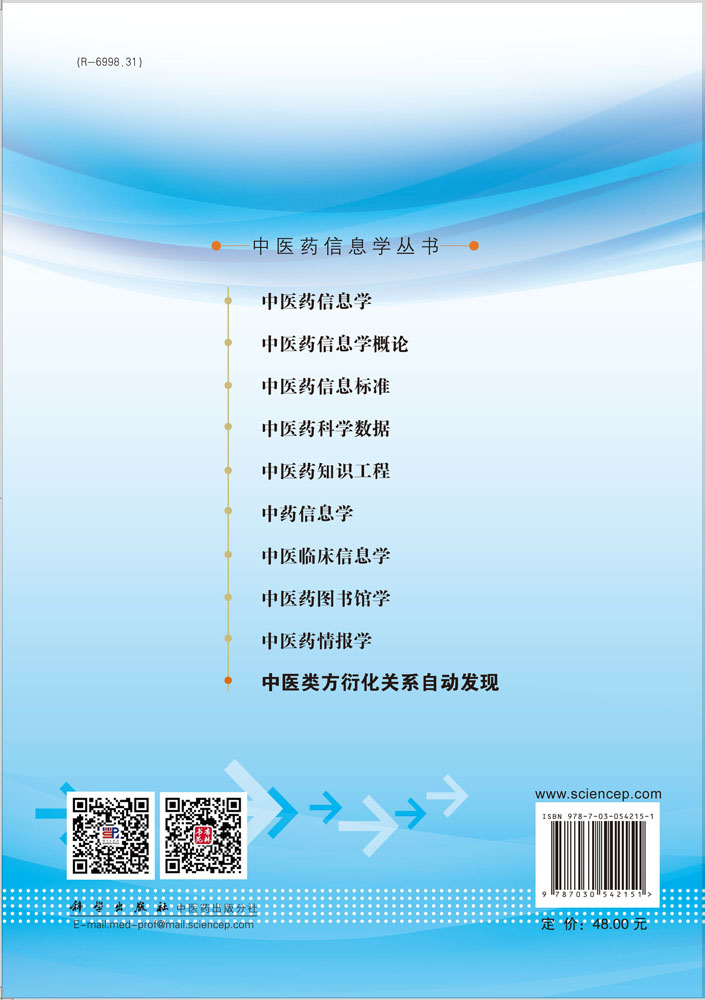 中医类方衍化关系自动发现