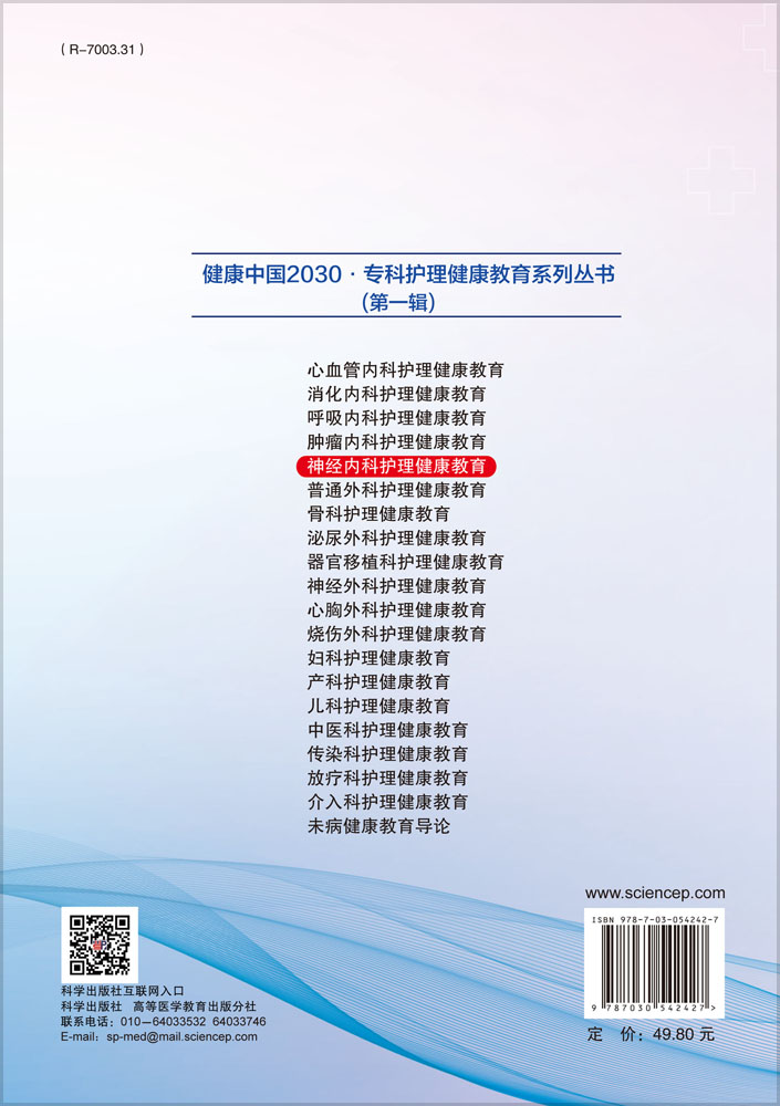 神经内科护理健康教育
