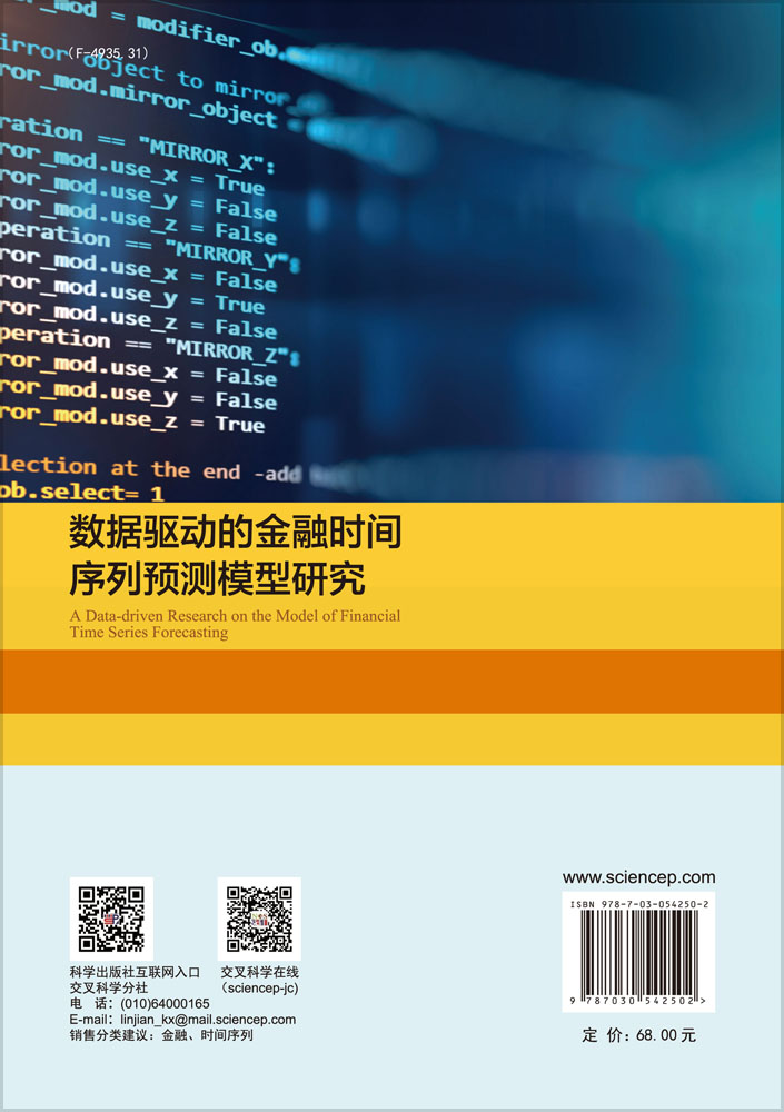 数据驱动的金融时间序列预测模型研究