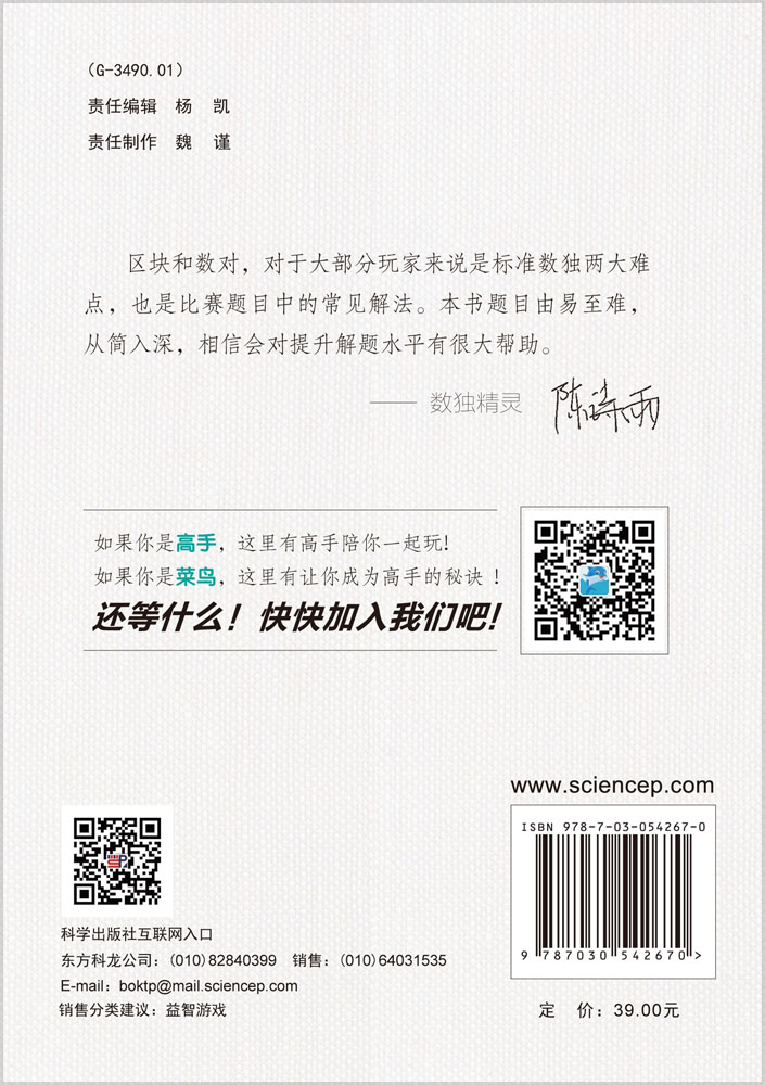 玩转数独-高级篇