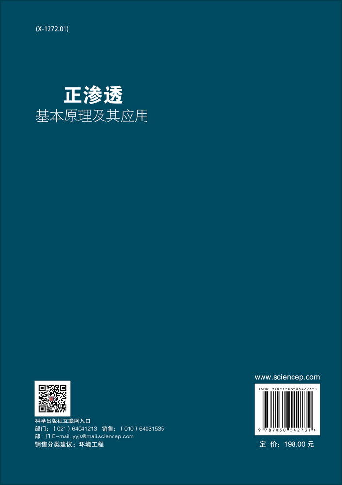 正渗透基本原理及其应用