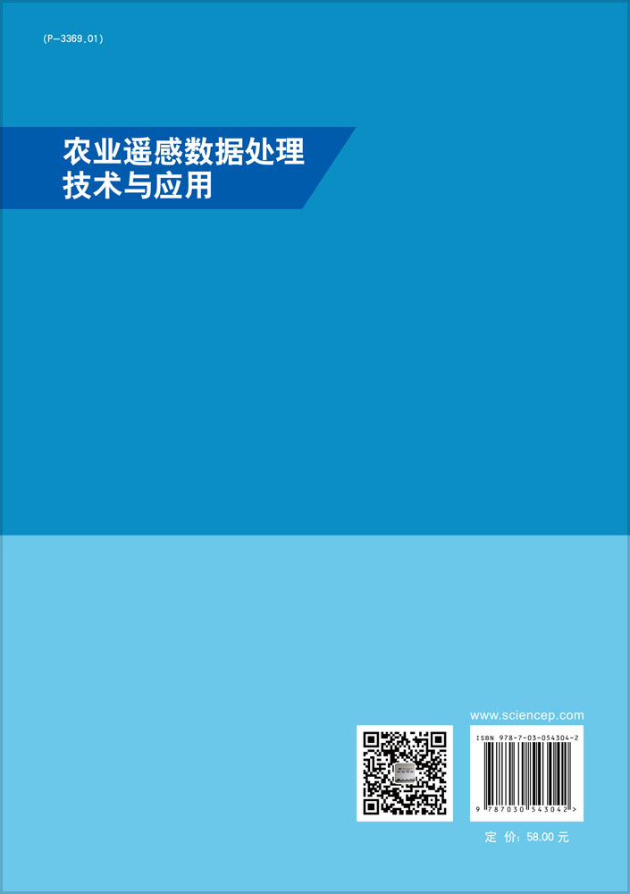 农业遥感数据处理技术与应用