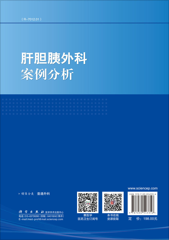 肝胆胰外科案例分析