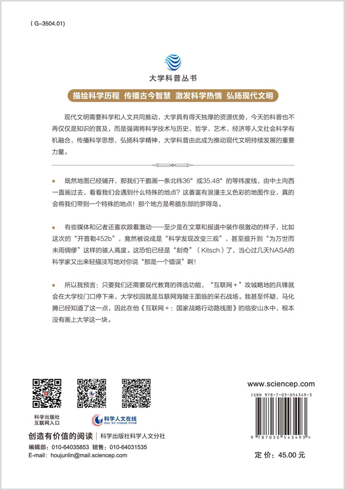 在数字城堡遇见戈尔和斯诺登：江晓原科学评论集