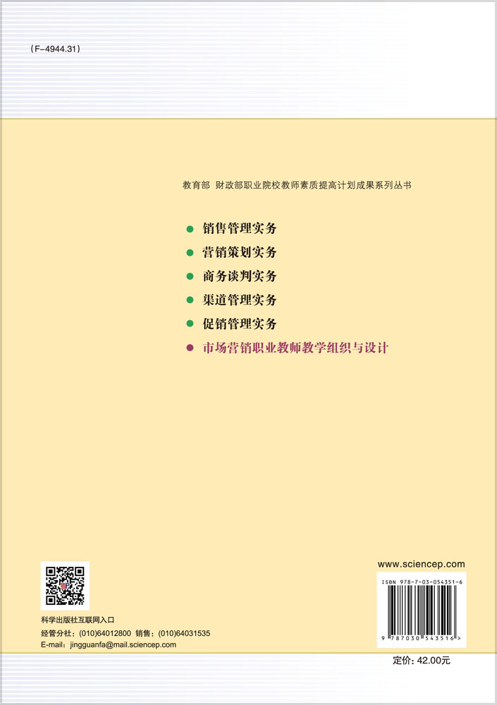 市场营销职业教师教学组织与设计
